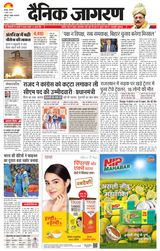 Dainik Jagran Hamirpur UP
