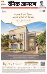 Dainik Jagran Hamirpur UP