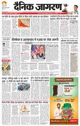 Dainik Jagran Hamirpur UP