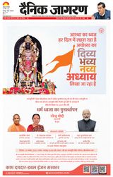Dainik Jagran Hamirpur UP