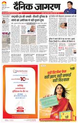 Dainik Jagran Hamirpur UP