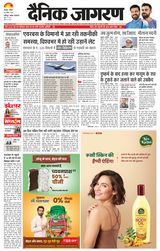 Dainik Jagran Hamirpur UP