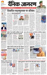 Dainik Jagran Hamirpur UP