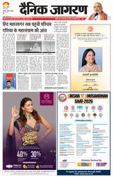 Dainik Jagran Hamirpur UP