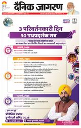 Dainik Jagran Hamirpur UP