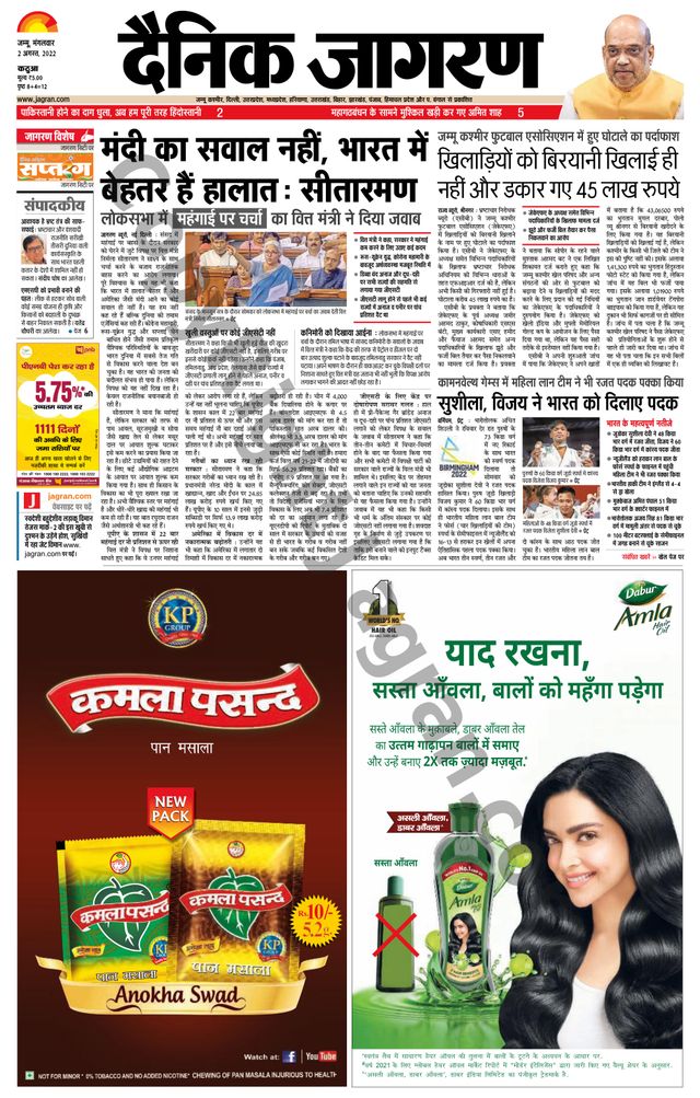 Dainik Jagran Kathua