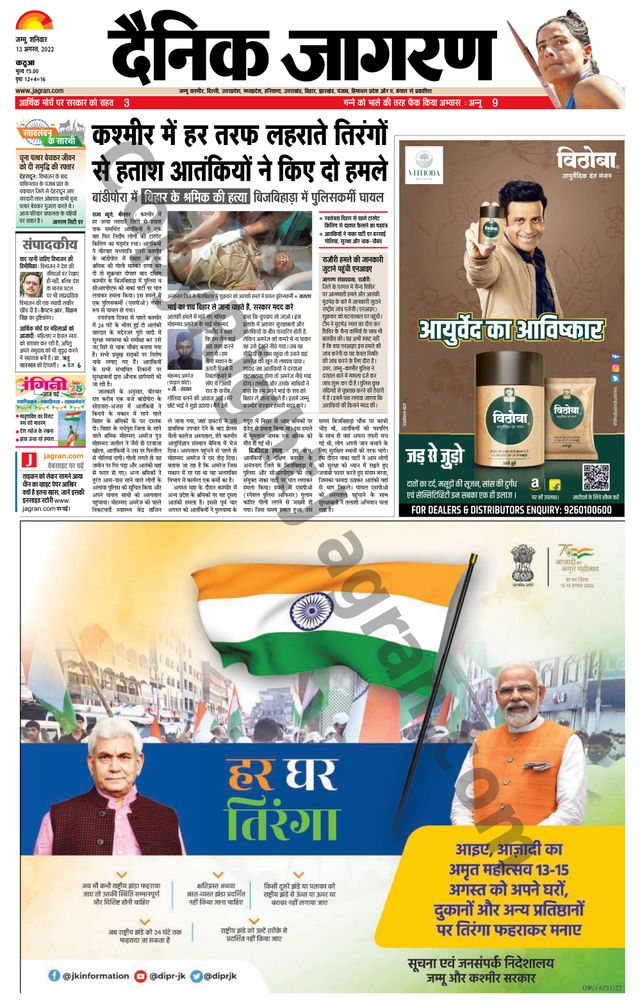 Dainik Jagran Kathua