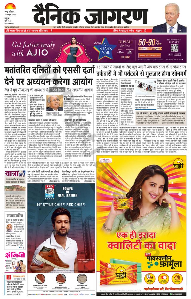 Dainik Jagran Kathua