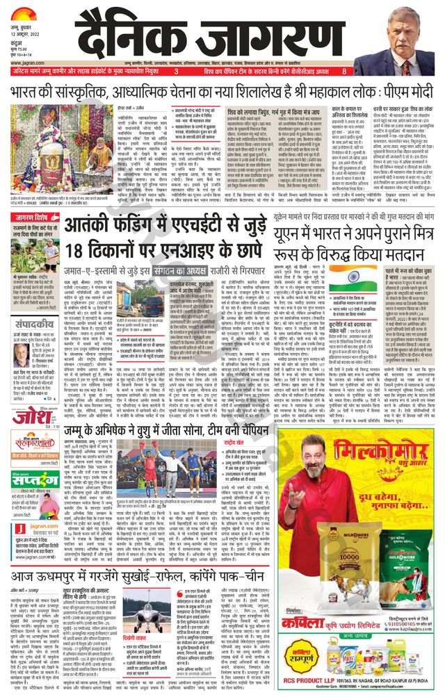 Dainik Jagran Kathua