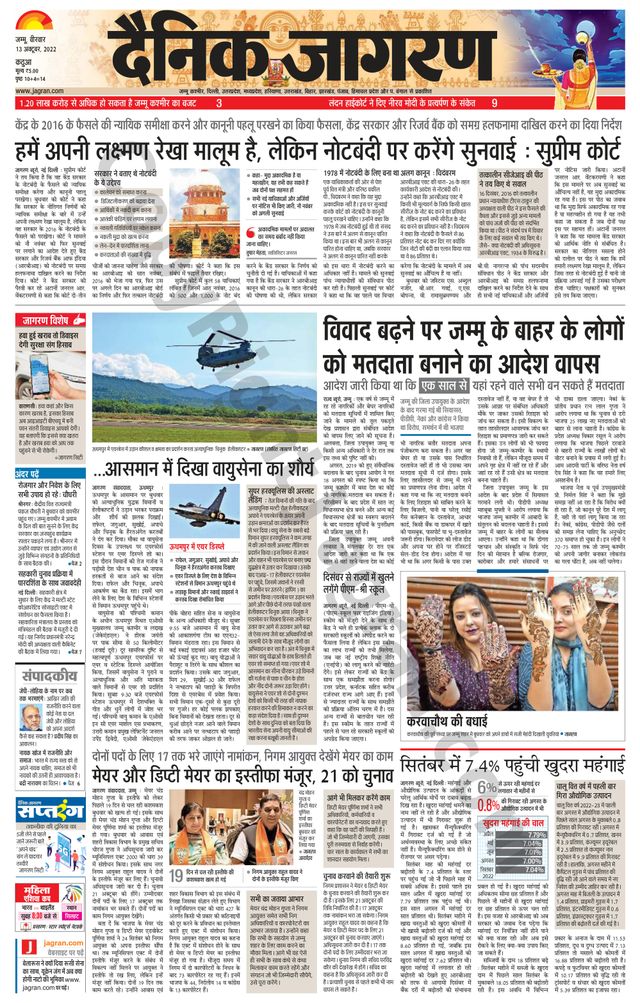 Dainik Jagran Kathua