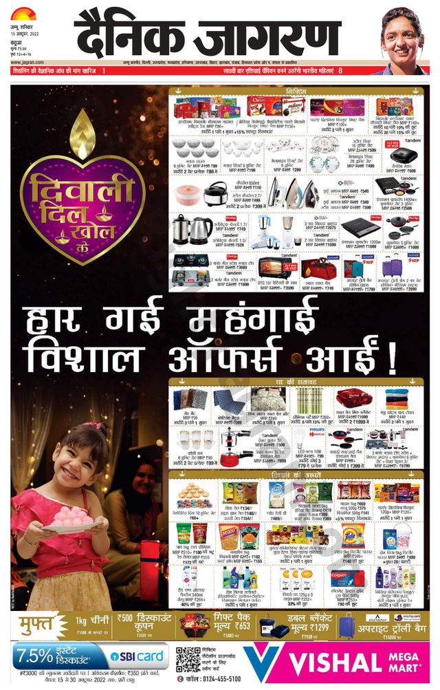 Dainik Jagran Kathua