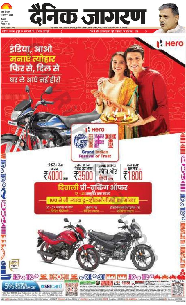 Dainik Jagran Kathua