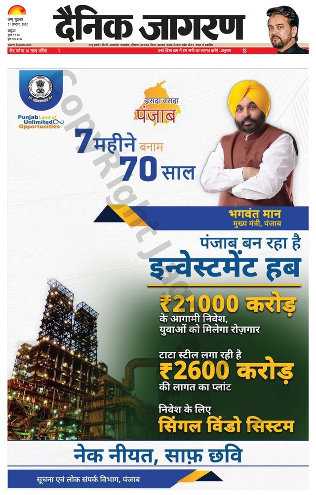 Dainik Jagran Kathua
