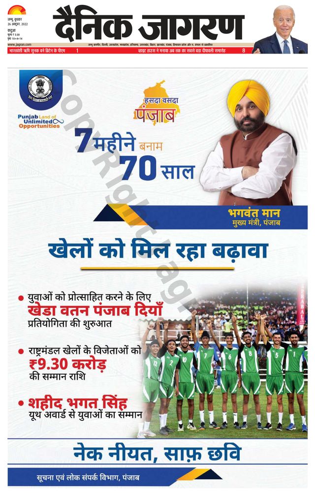 Dainik Jagran Kathua