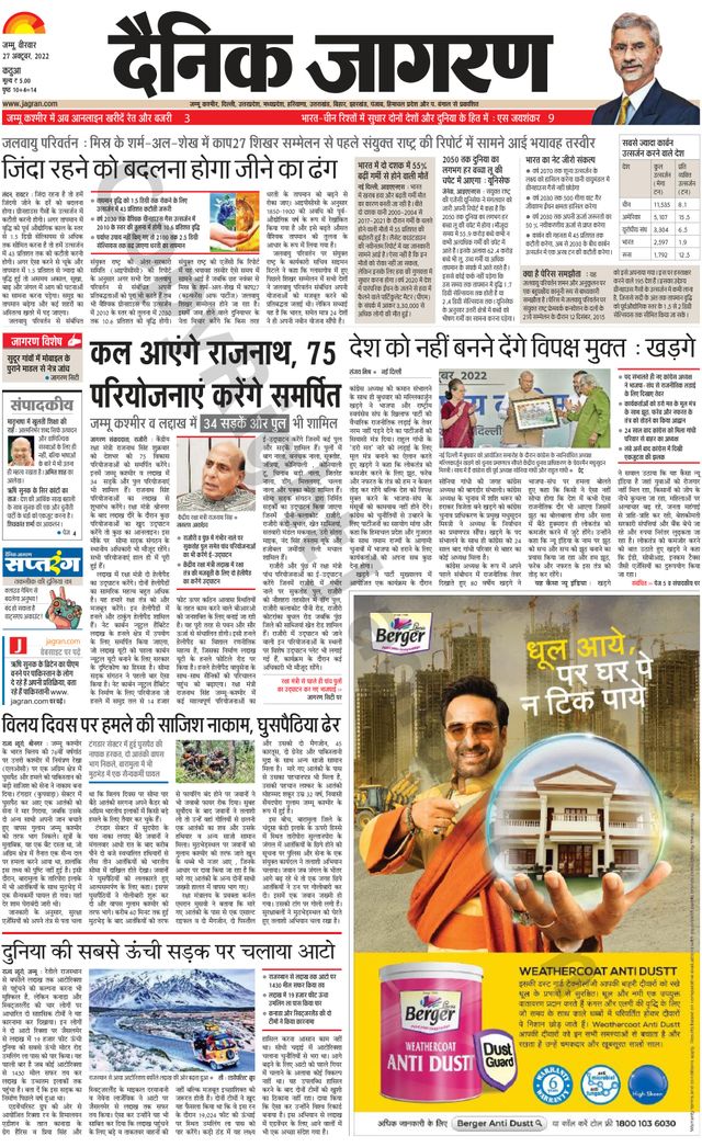 Dainik Jagran Kathua