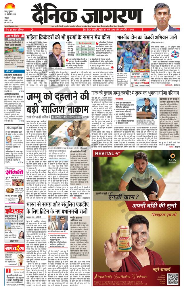Dainik Jagran Kathua