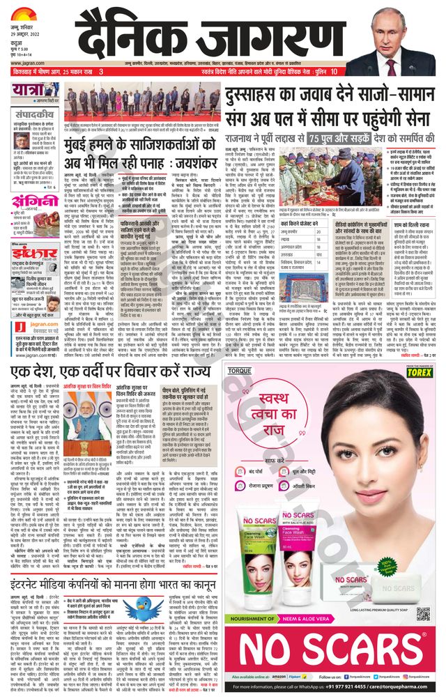 Dainik Jagran Kathua