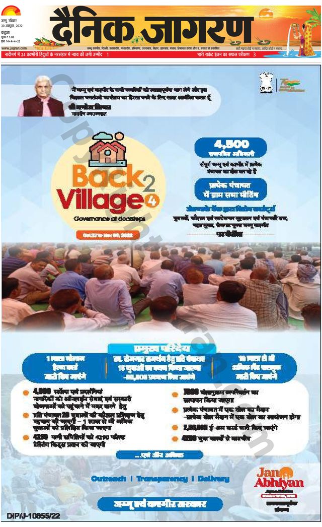 Dainik Jagran Kathua