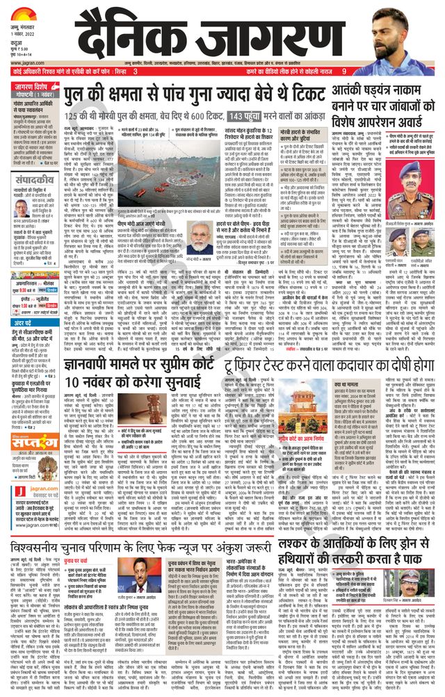 Dainik Jagran Kathua