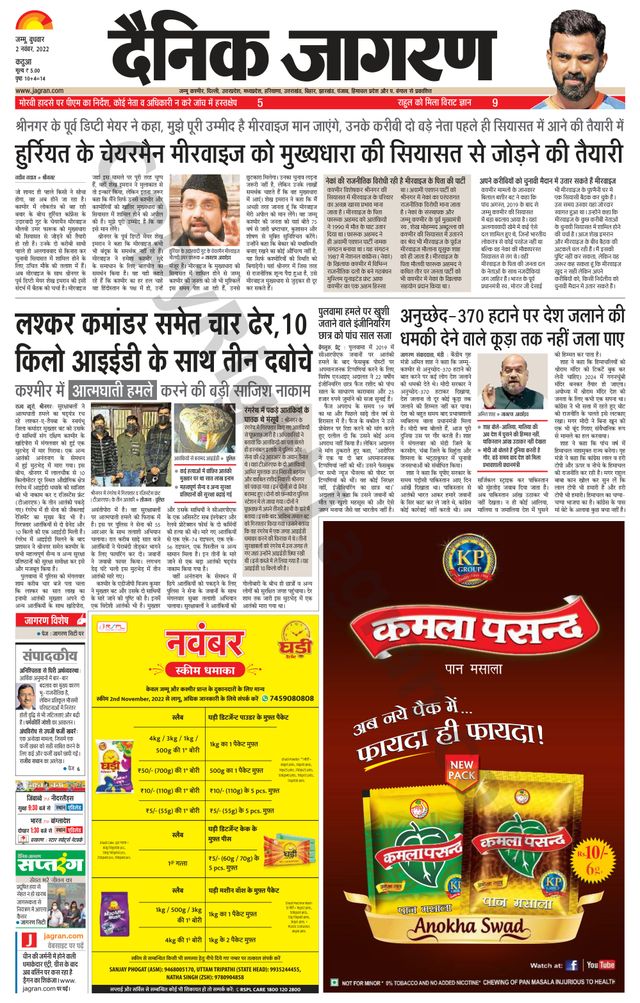 Dainik Jagran Kathua