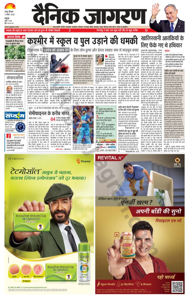Dainik Jagran Kathua