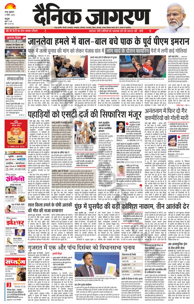 Dainik Jagran Kathua