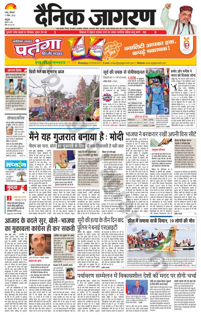 Dainik Jagran Kathua
