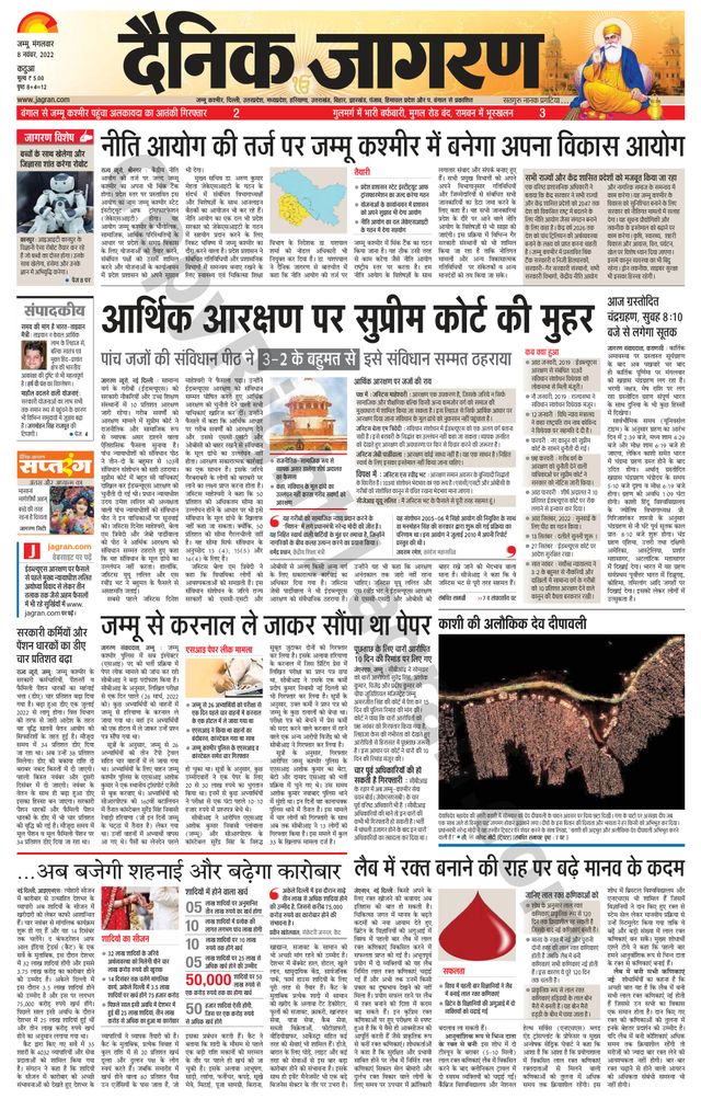 Dainik Jagran Kathua