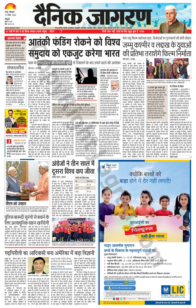 Dainik Jagran Kathua