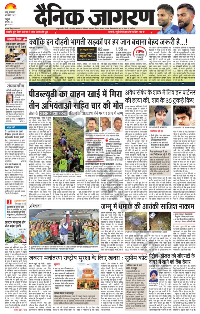 Dainik Jagran Kathua