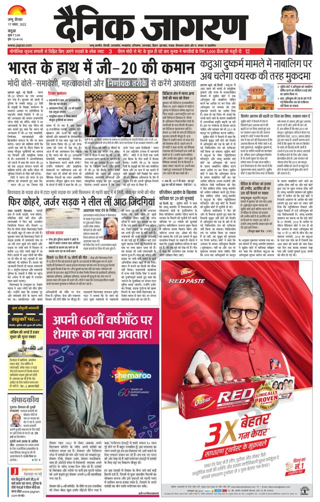 Dainik Jagran Kathua