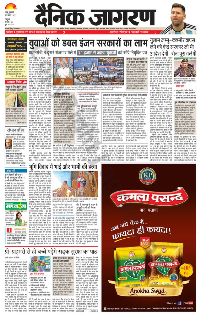 Dainik Jagran Kathua