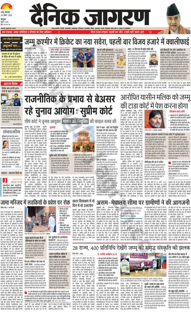 Dainik Jagran Kathua