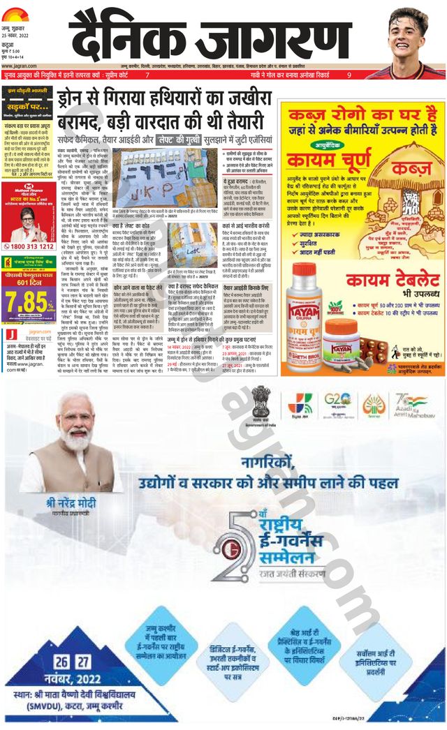 Dainik Jagran Kathua