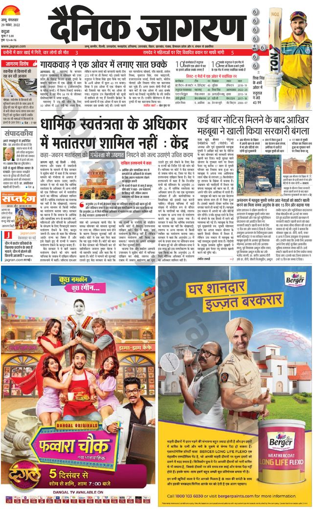 Dainik Jagran Kathua