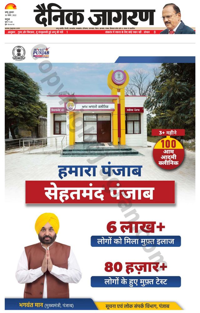 Dainik Jagran Kathua