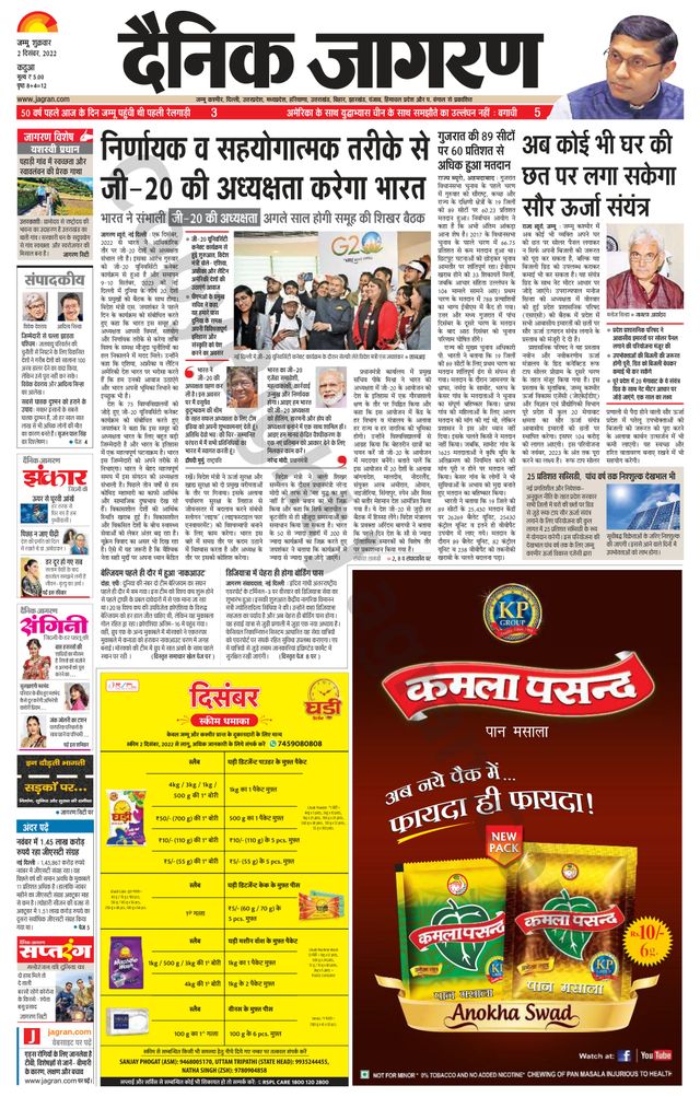 Dainik Jagran Kathua