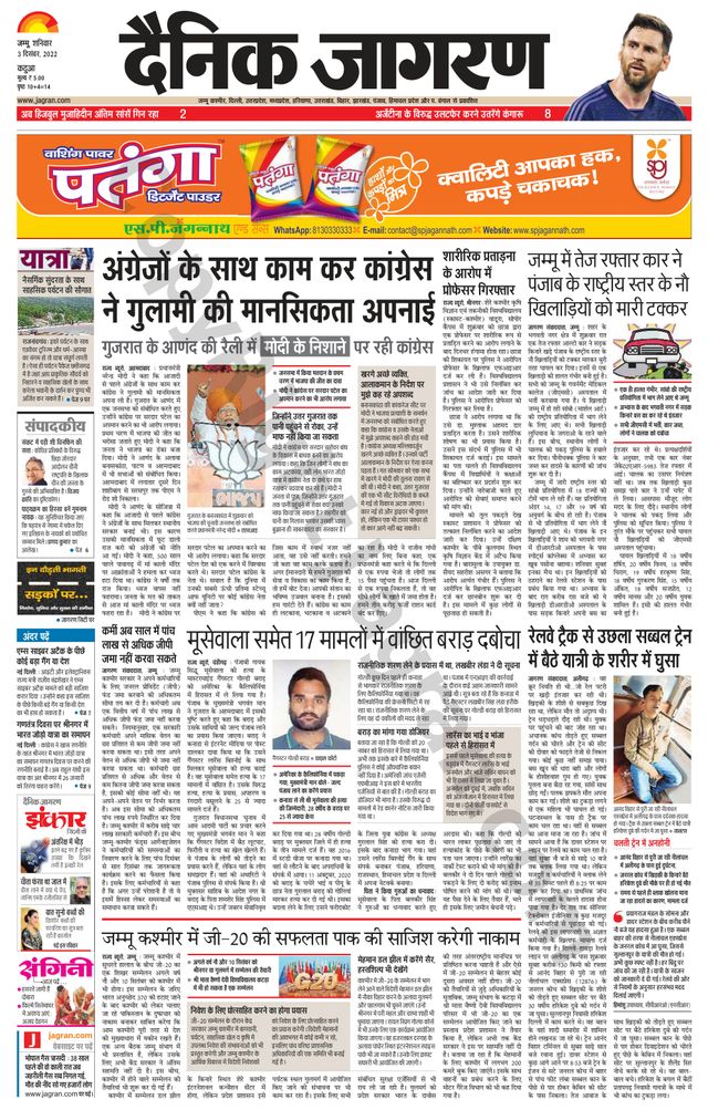Dainik Jagran Kathua