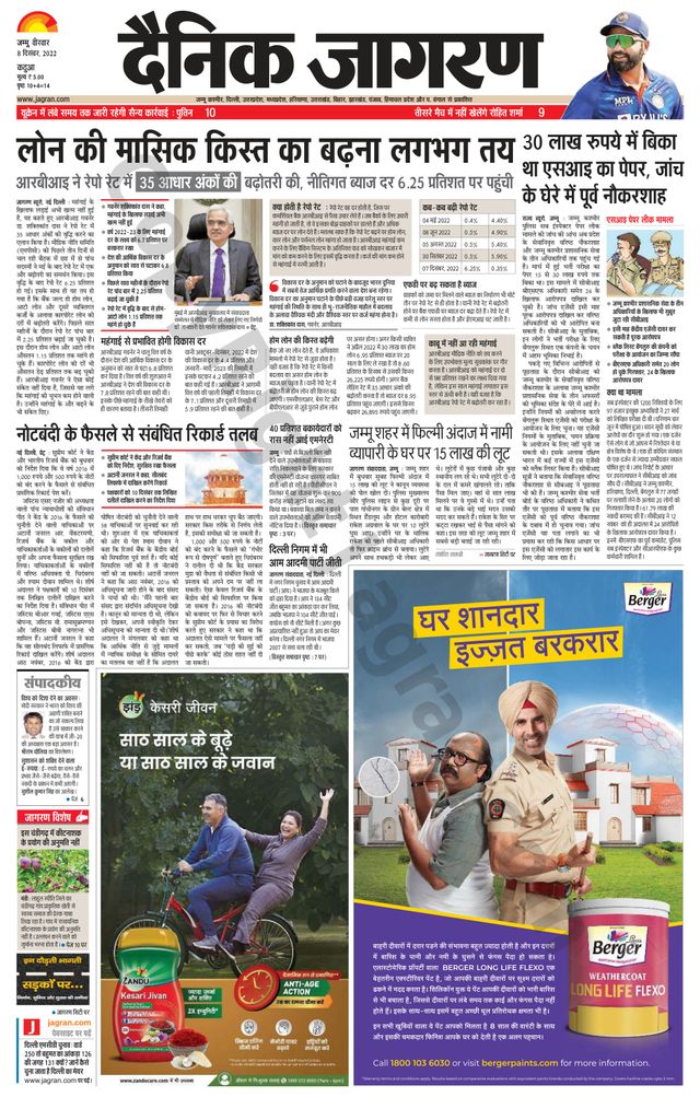 Dainik Jagran Kathua