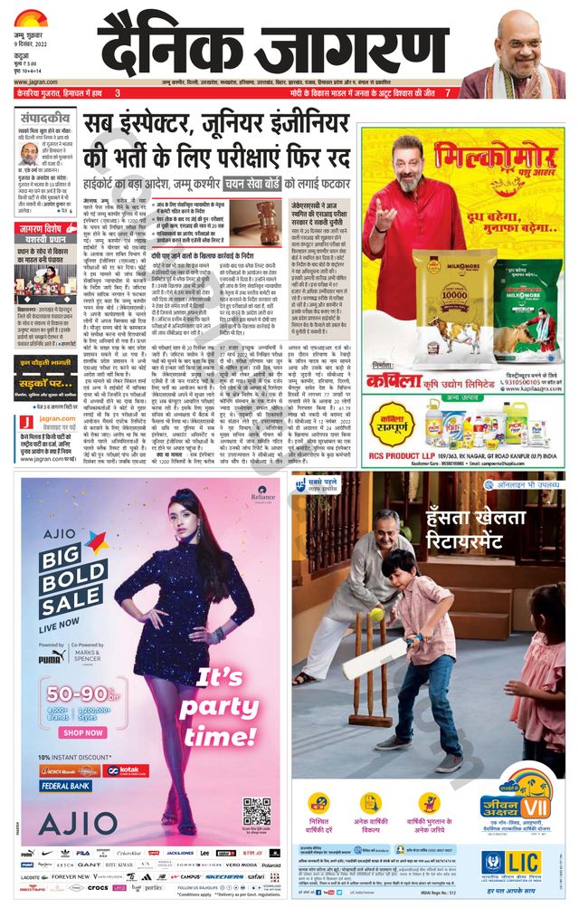 Dainik Jagran Kathua