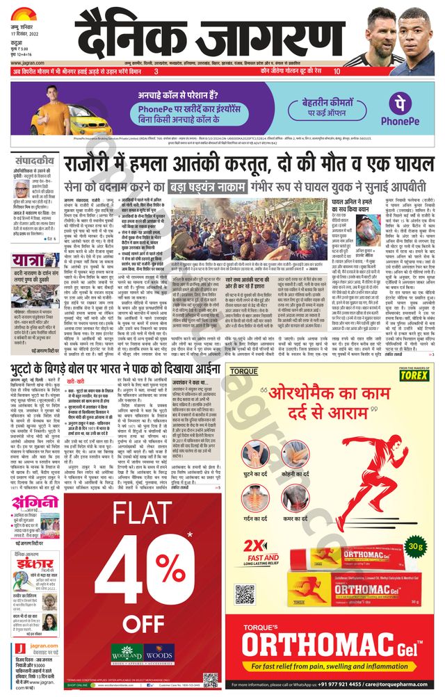 Dainik Jagran Kathua