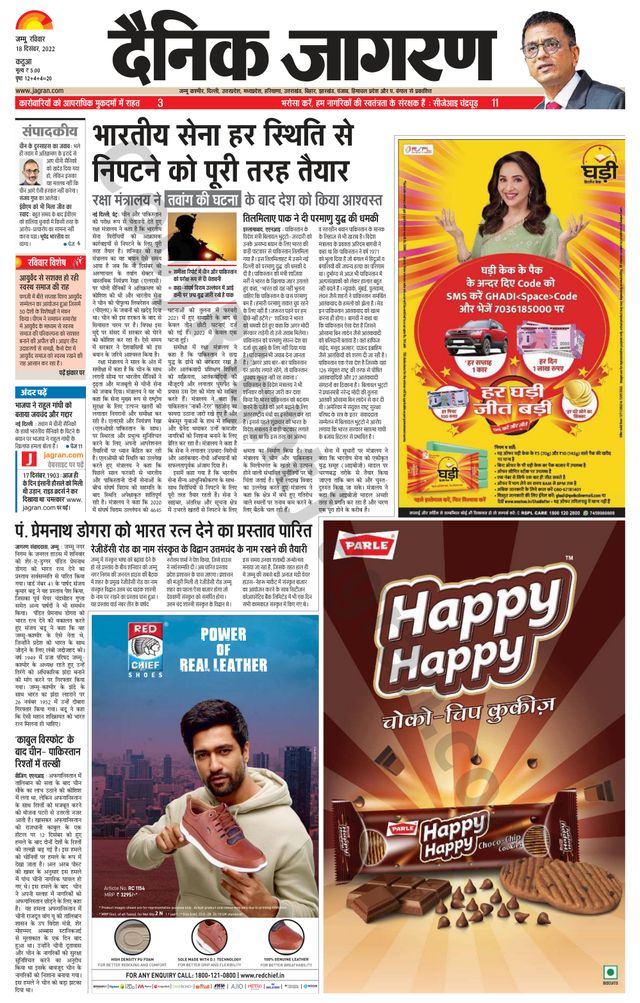 Dainik Jagran Kathua