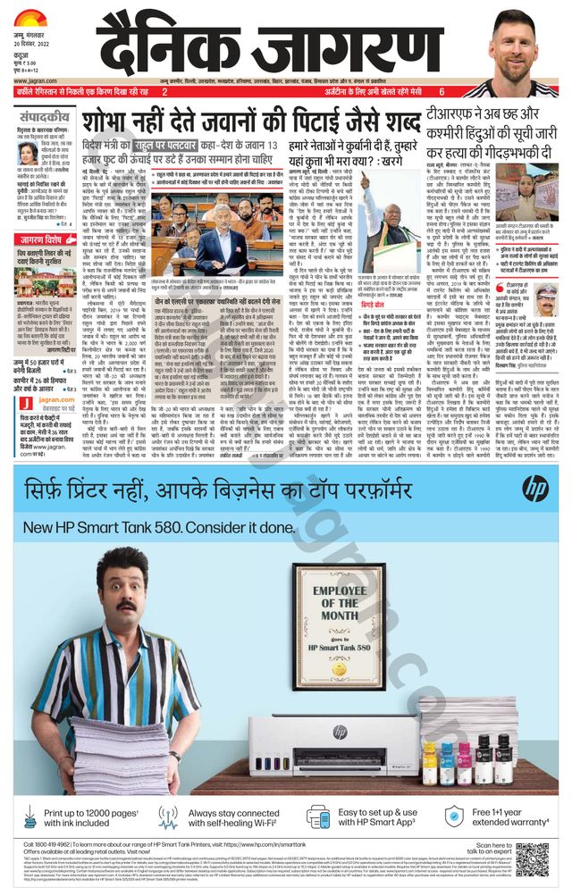 Dainik Jagran Kathua