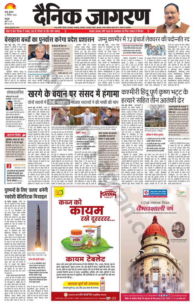 Dainik Jagran Kathua
