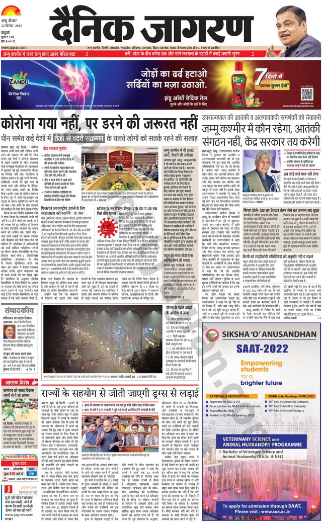 Dainik Jagran Kathua