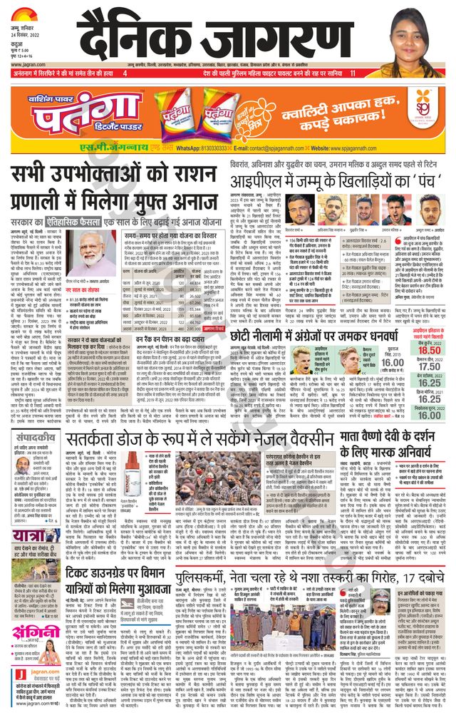 Dainik Jagran Kathua
