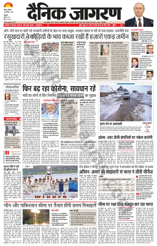 Dainik Jagran Kathua