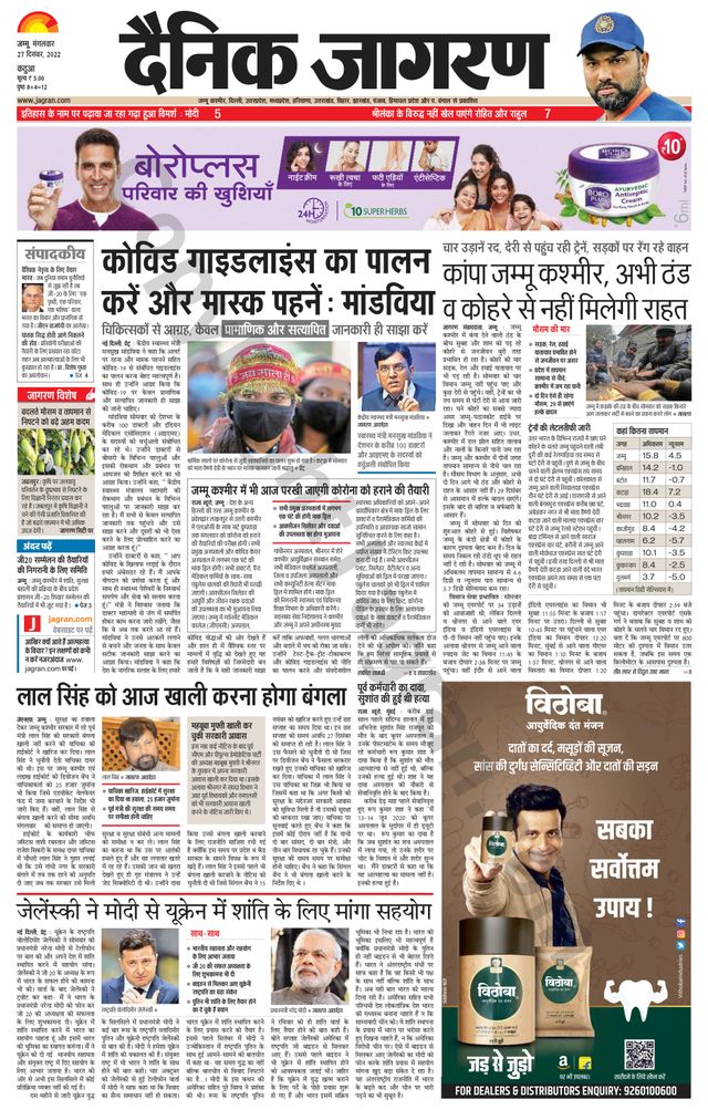 Dainik Jagran Kathua