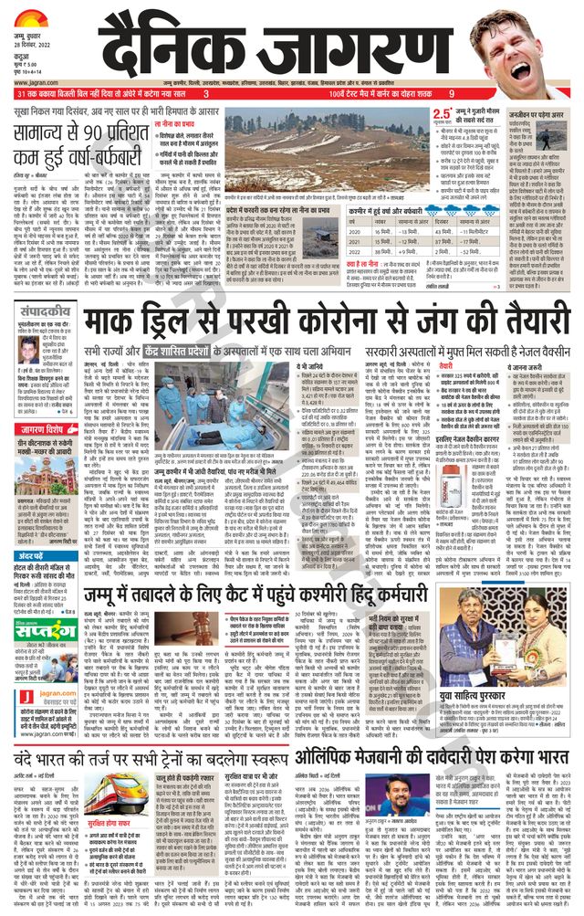 Dainik Jagran Kathua