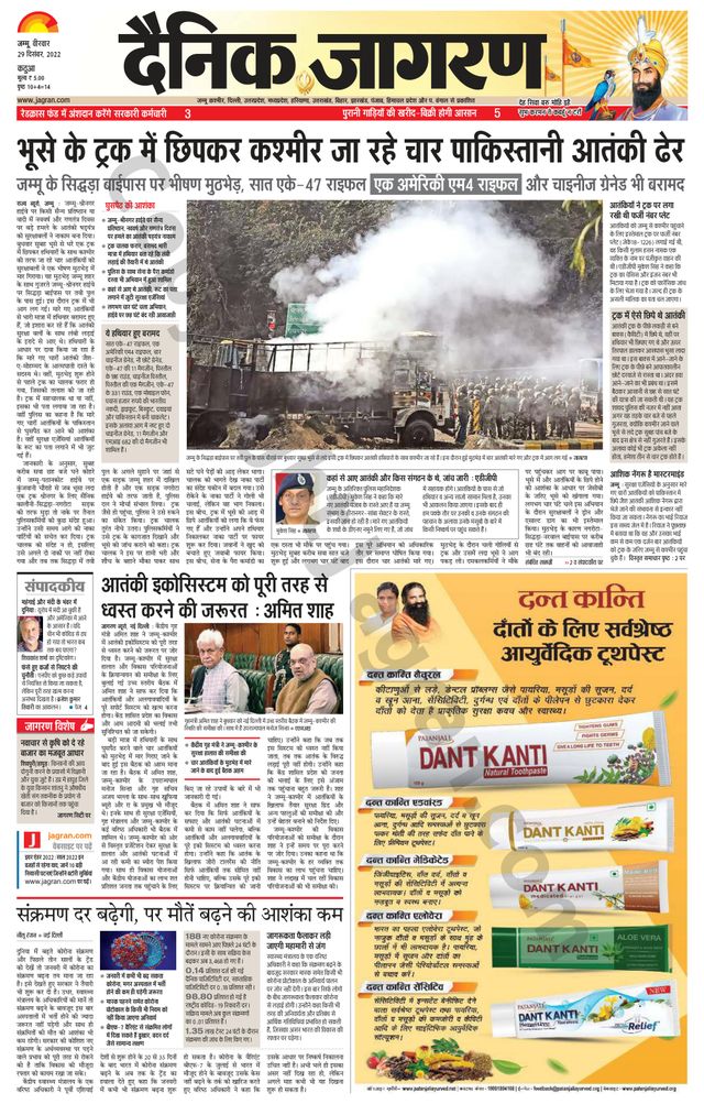Dainik Jagran Kathua